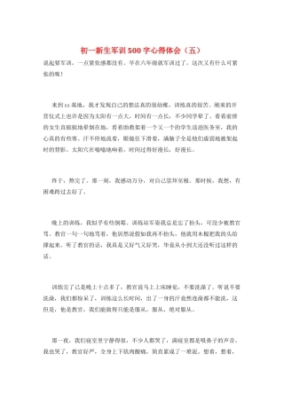 初一新生军训500字心得体会(五)