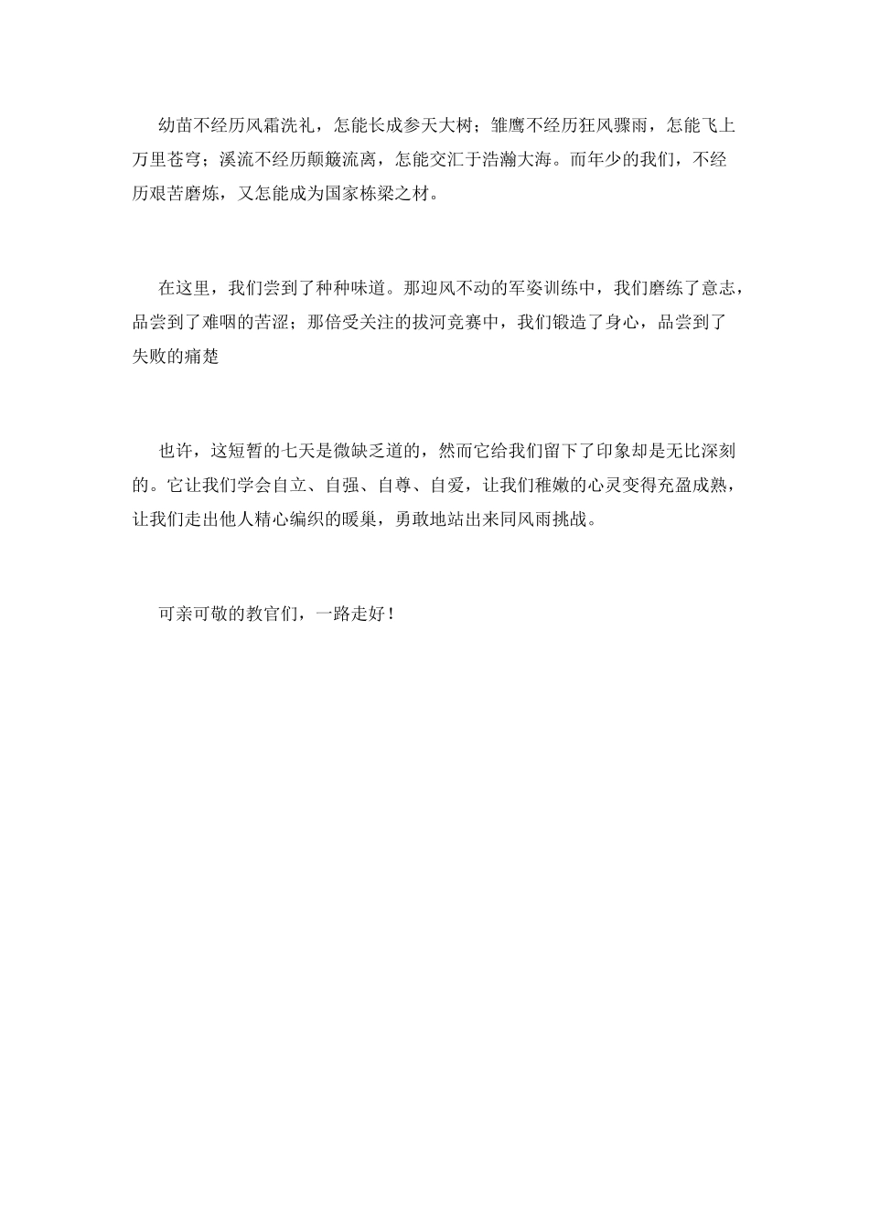 初一新生军训500字心得体会_第2页