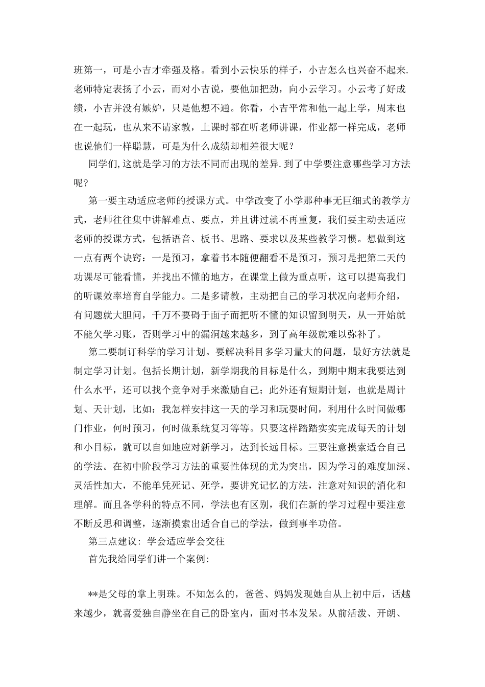 初一新生入学教育讲话稿_第2页