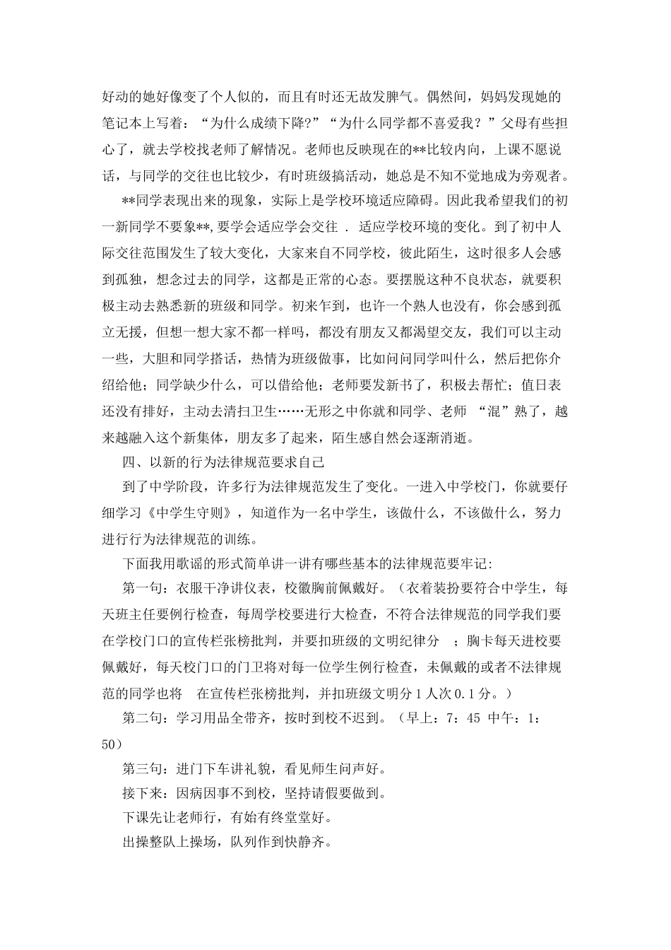 初一新生入学教育讲话稿_第3页