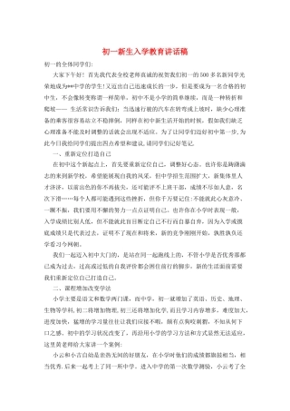 初一新生入学教育讲话稿