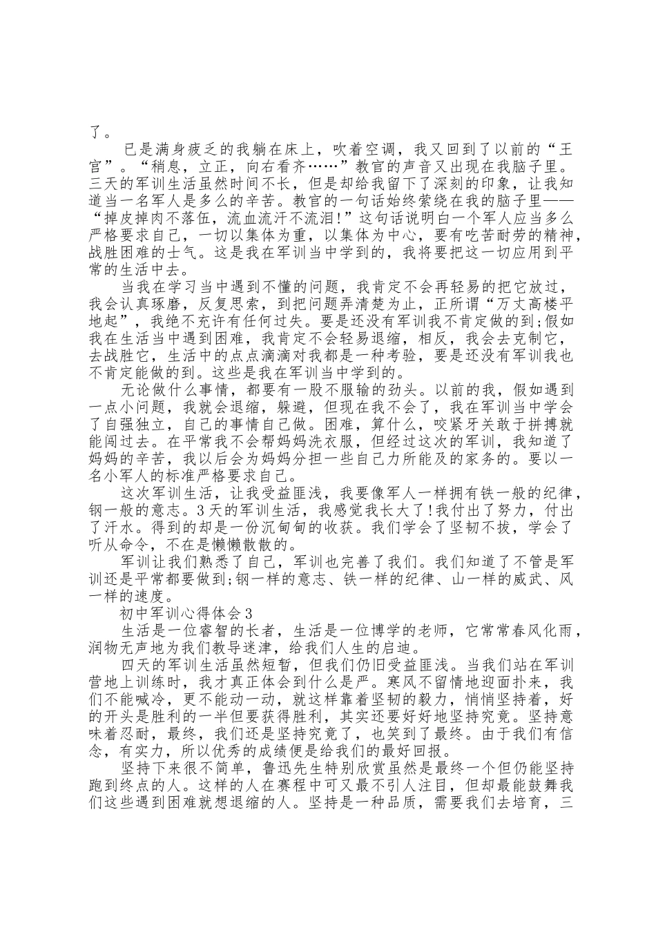初一新生军训心得体会600字_第2页
