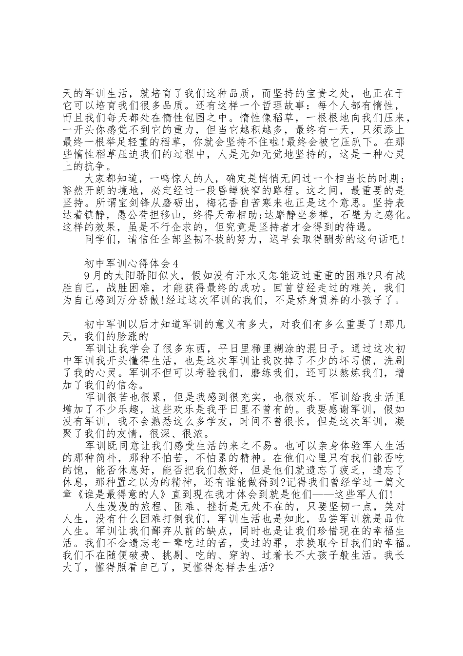 初一新生军训心得体会600字_第3页