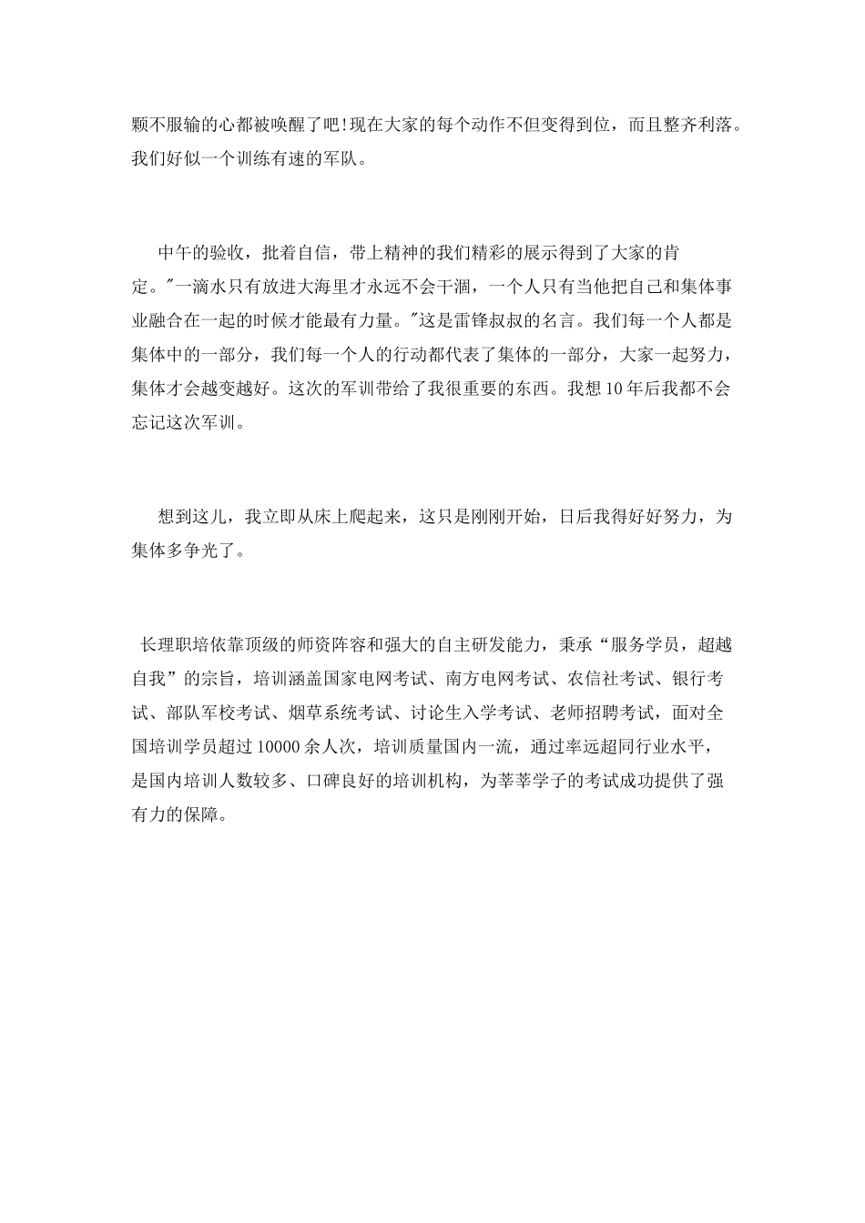初一新生军训心得1000字_第2页