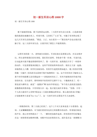 初一新生军训心得1000字