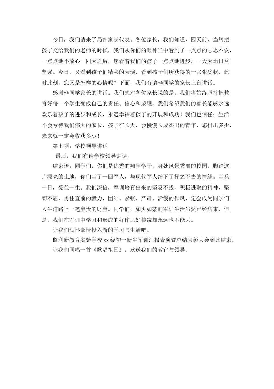 初一新生军训总结大会流程_第3页