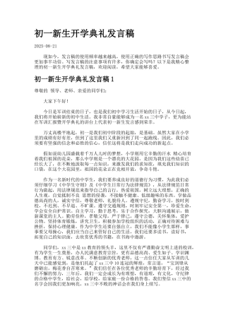 初一新生开学典礼发言稿