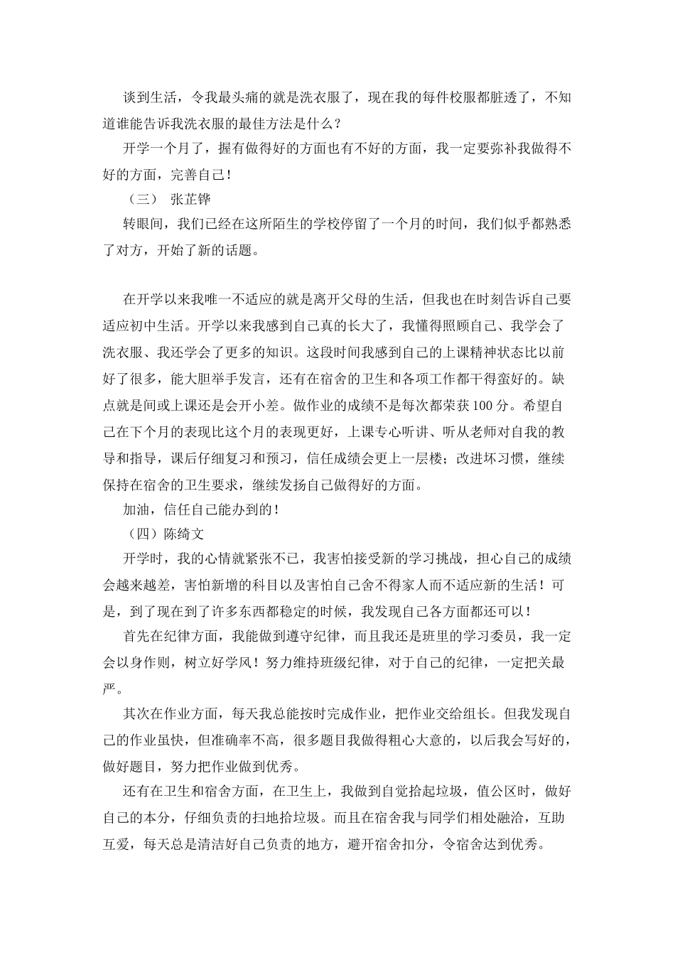 初一新生阶段性自我评价与总结_第2页