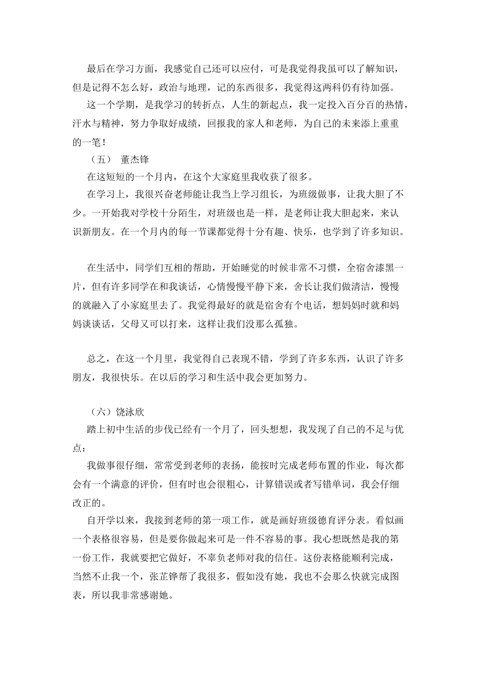 初一新生阶段性自我评价与总结_第3页