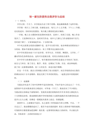 初一新生阶段性自我评价与总结