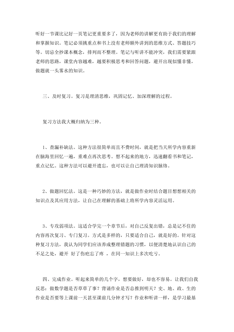 初一期中表彰会学生代表发言稿_第2页
