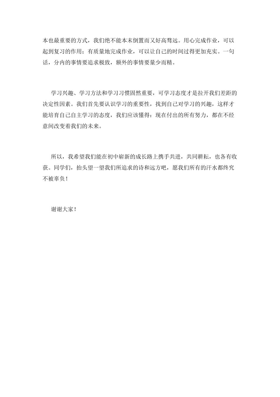 初一期中表彰会学生代表发言稿_第3页