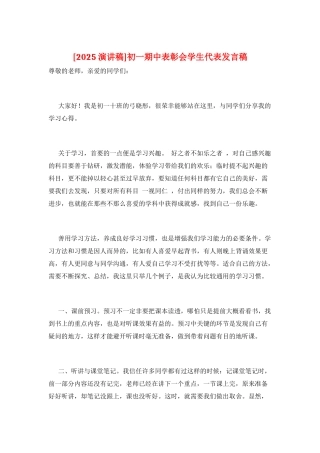 初一期中表彰会学生代表发言稿