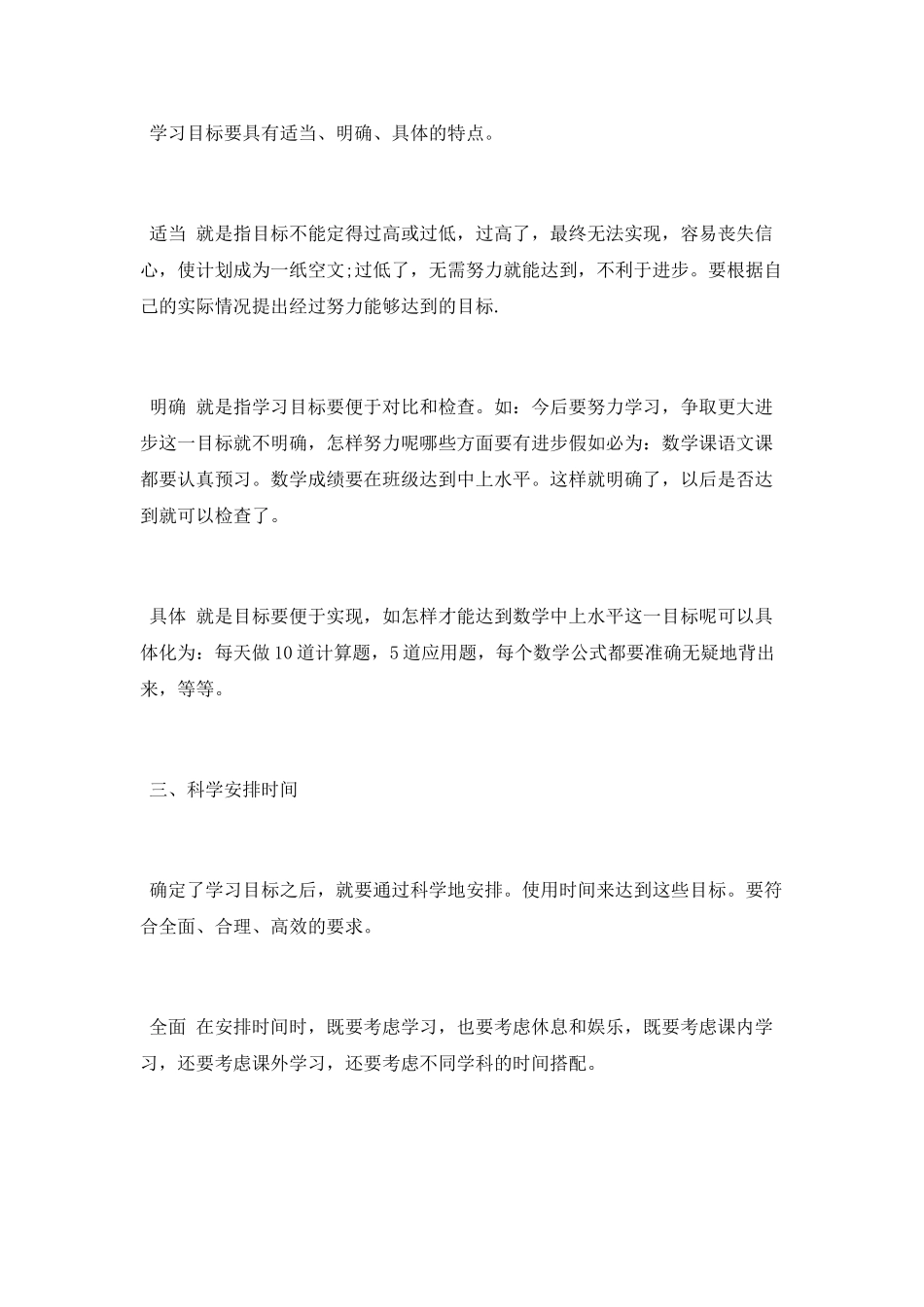 初一暑假学习计划_第2页