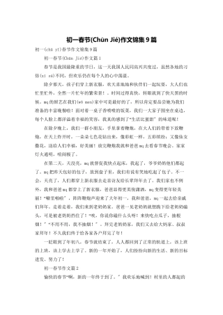 初一春节作文锦集9篇