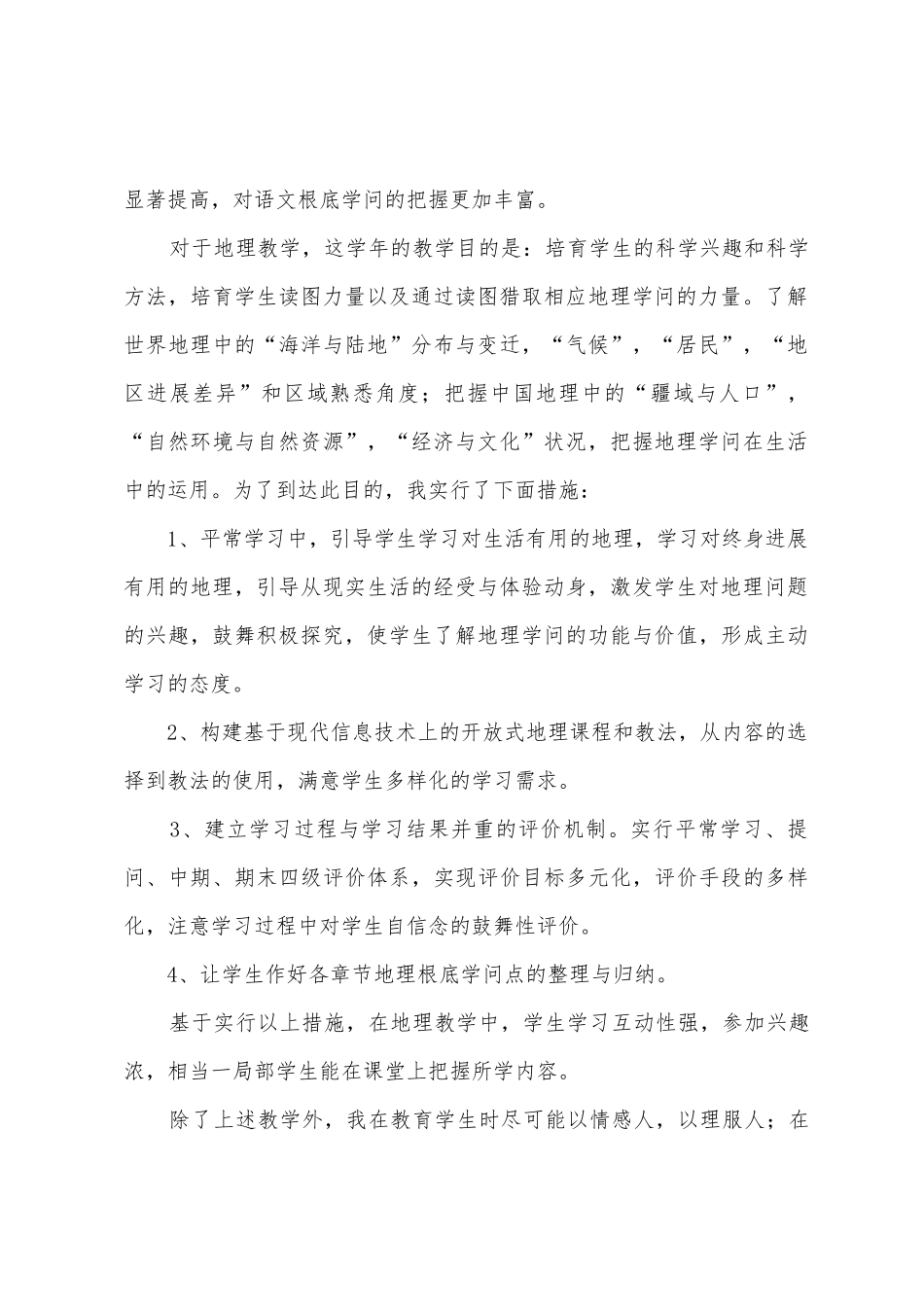初一期末自我总结_第2页