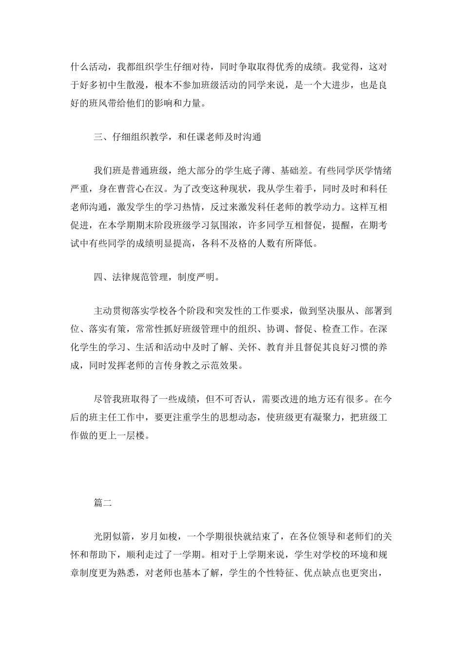 初一班主任个人工作总结范文三篇_第2页