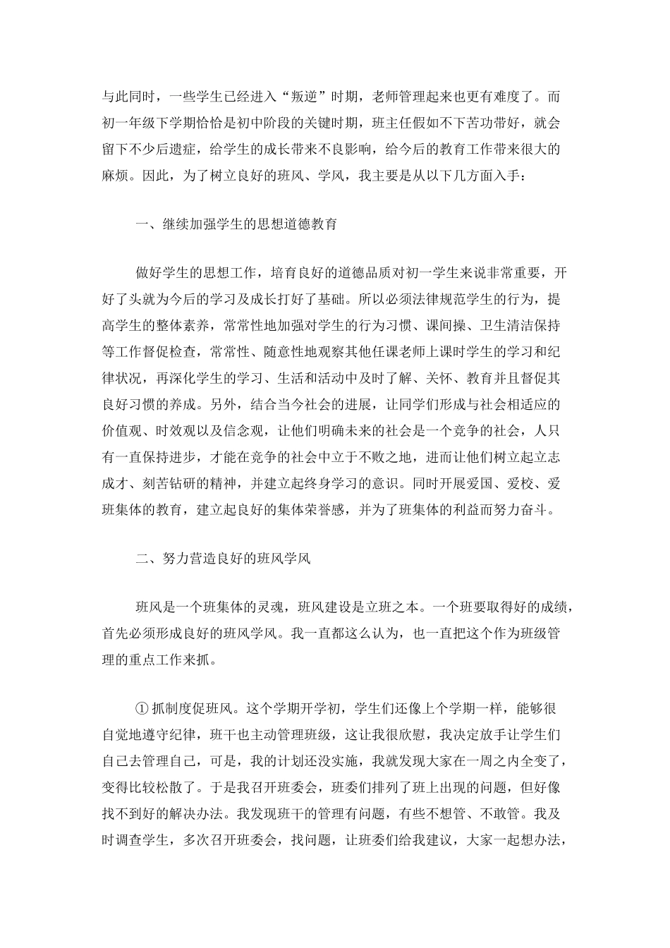 初一班主任个人工作总结范文三篇_第3页