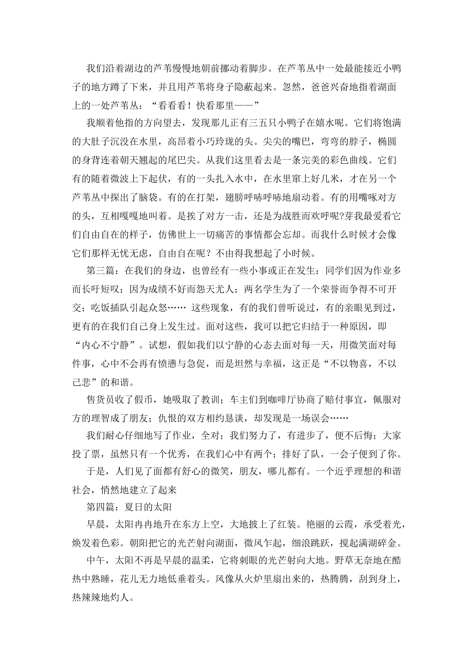 初一暑假日记500字_第2页