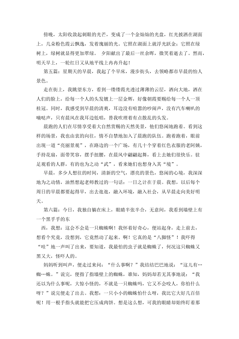 初一暑假日记500字_第3页