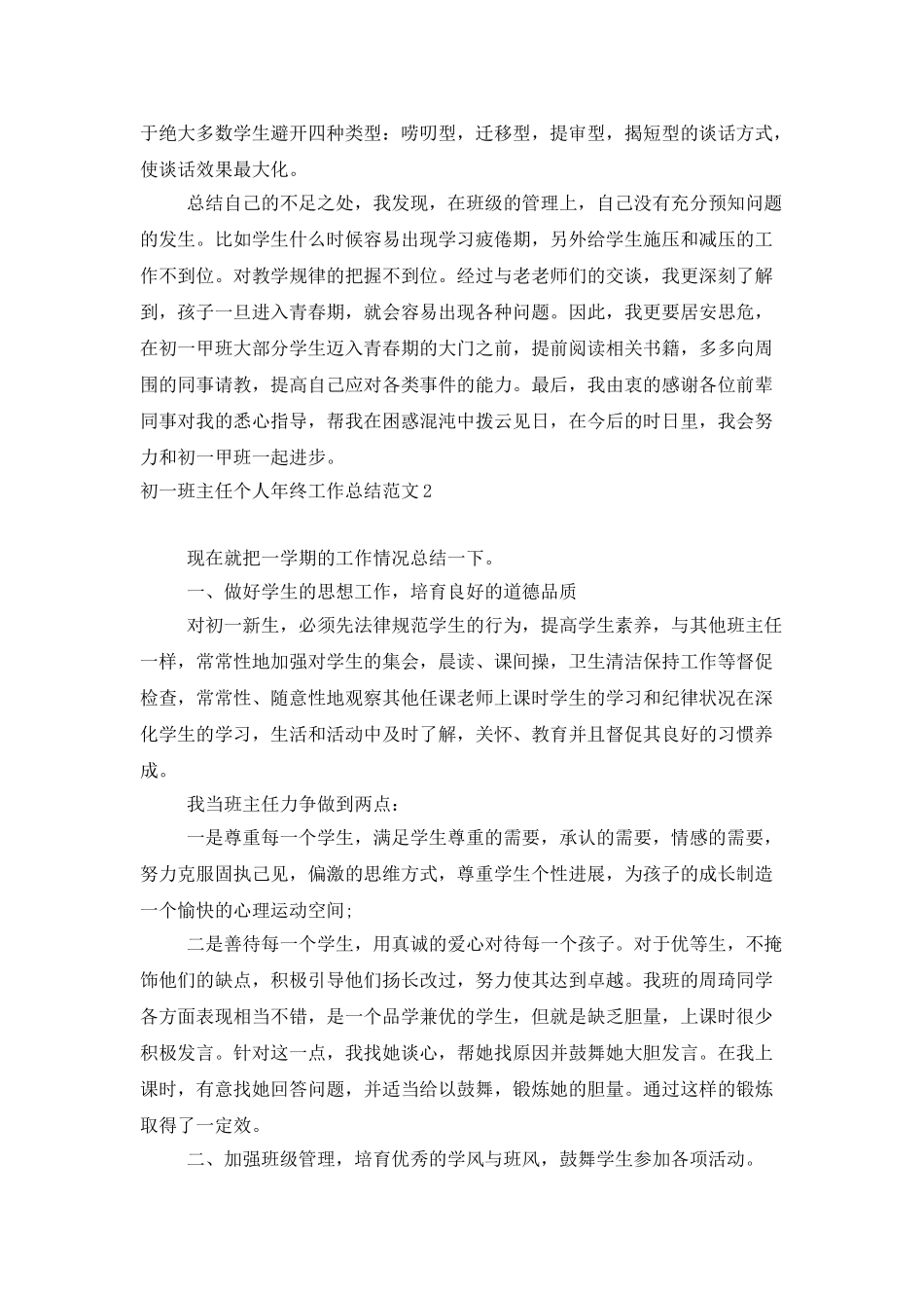 初一班主任个人年终工作总结范文_第2页