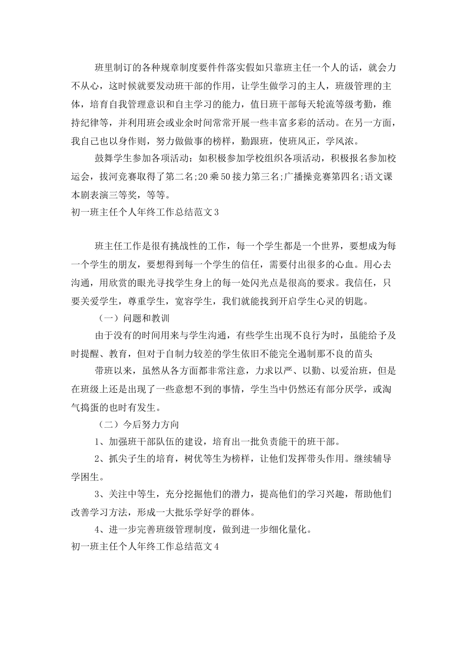 初一班主任个人年终工作总结范文_第3页