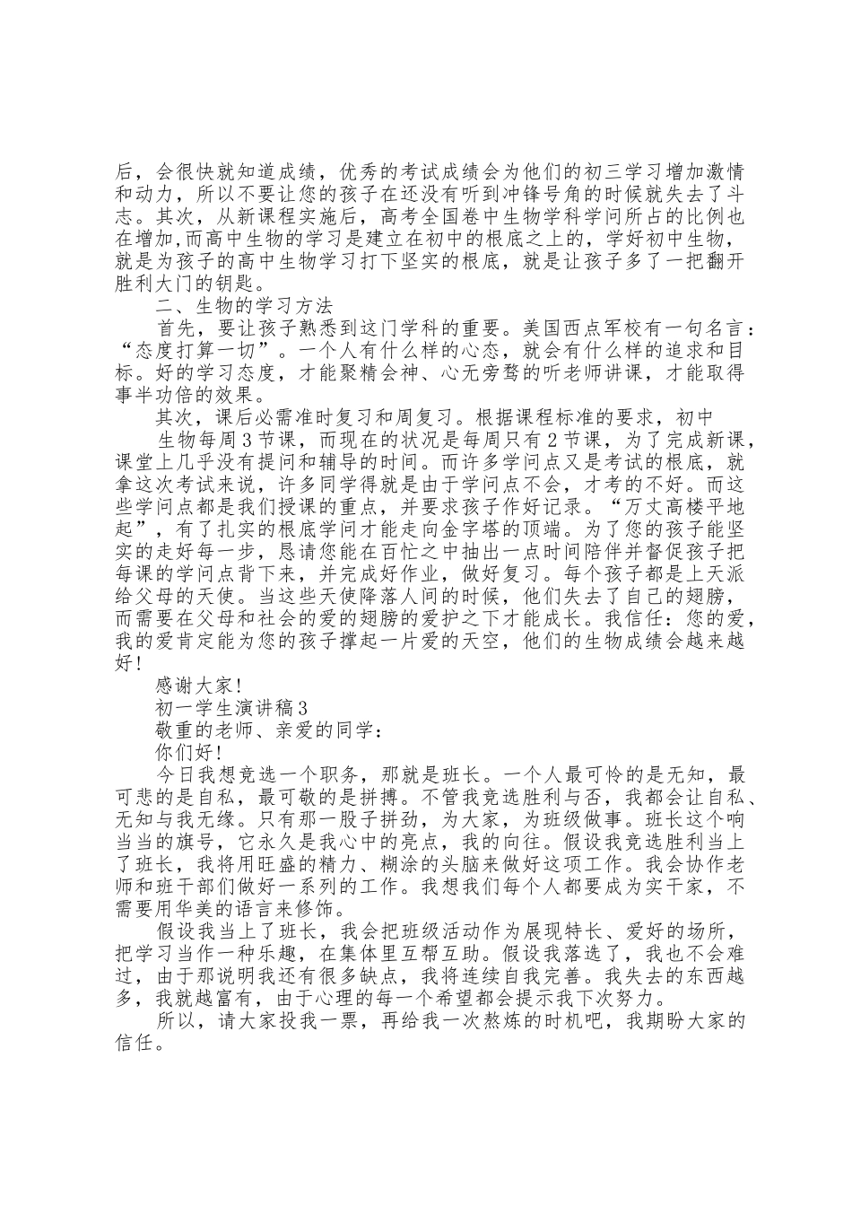 初一演讲稿学生会范文5篇_第2页