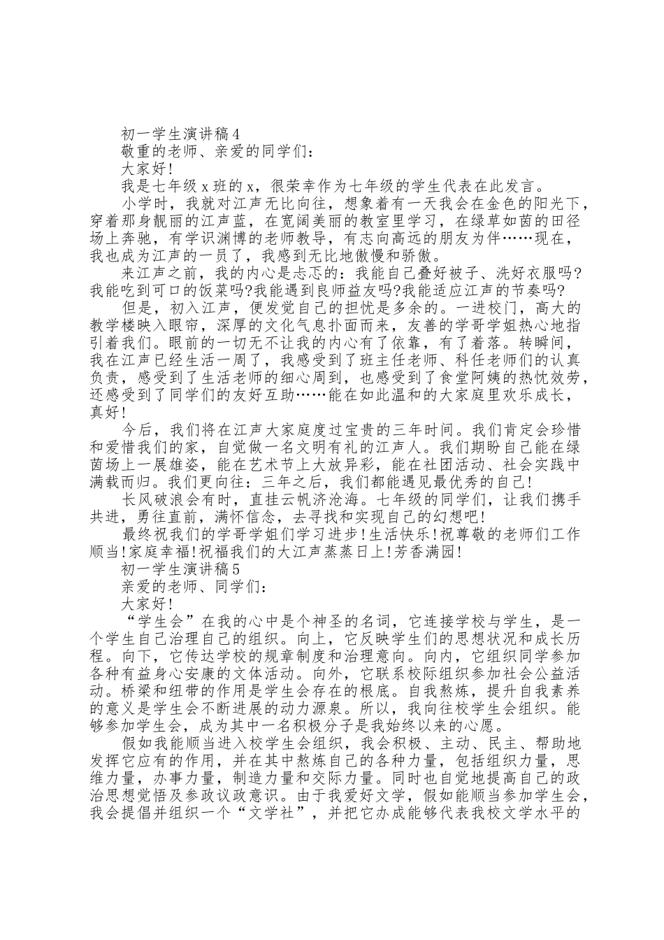 初一演讲稿学生会范文5篇_第3页