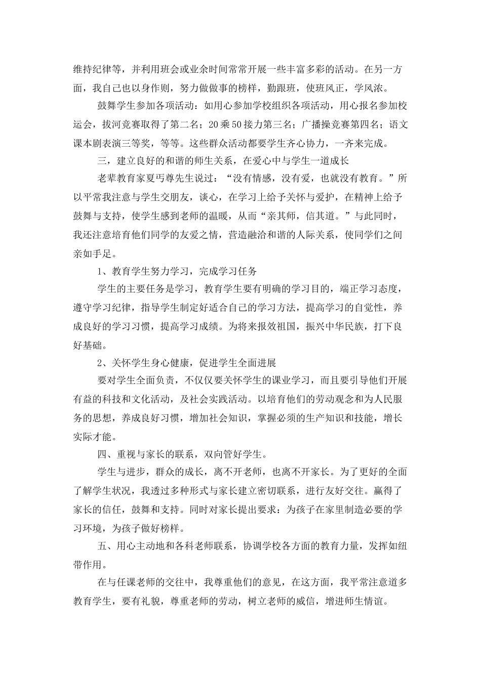 初一班主任个人年度工作总结_第2页