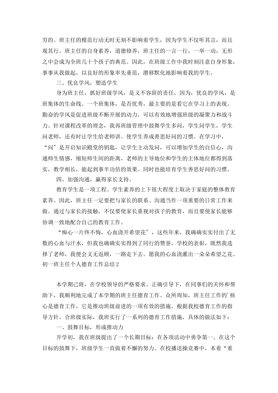 初一班主任个人德育工作总结_第2页