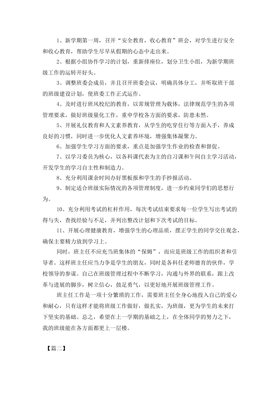 初一班主任周工作计划_第2页