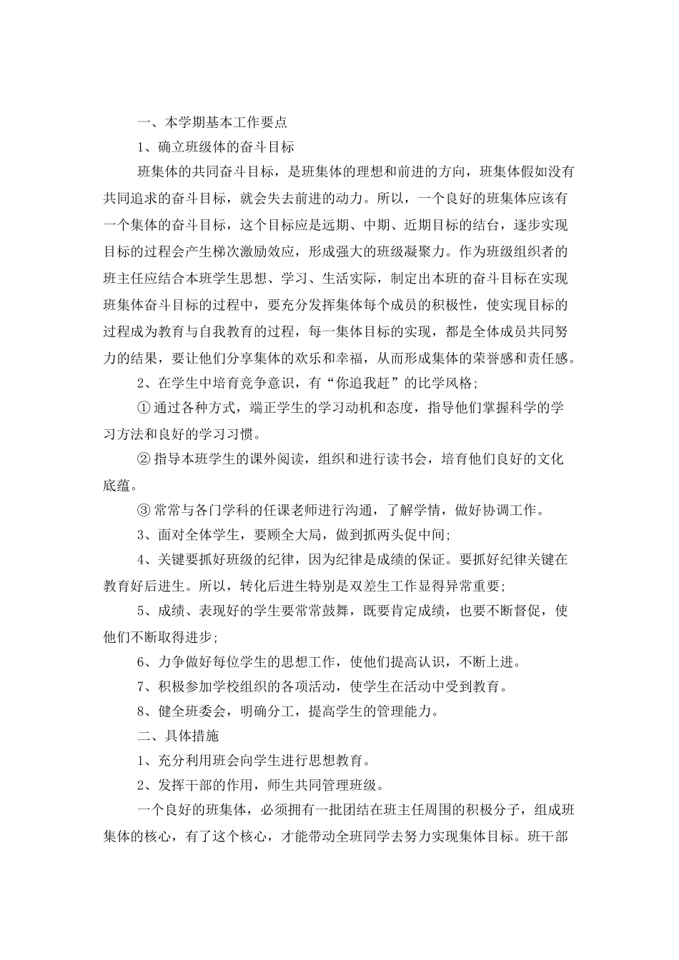 初一班主任周工作计划_第3页