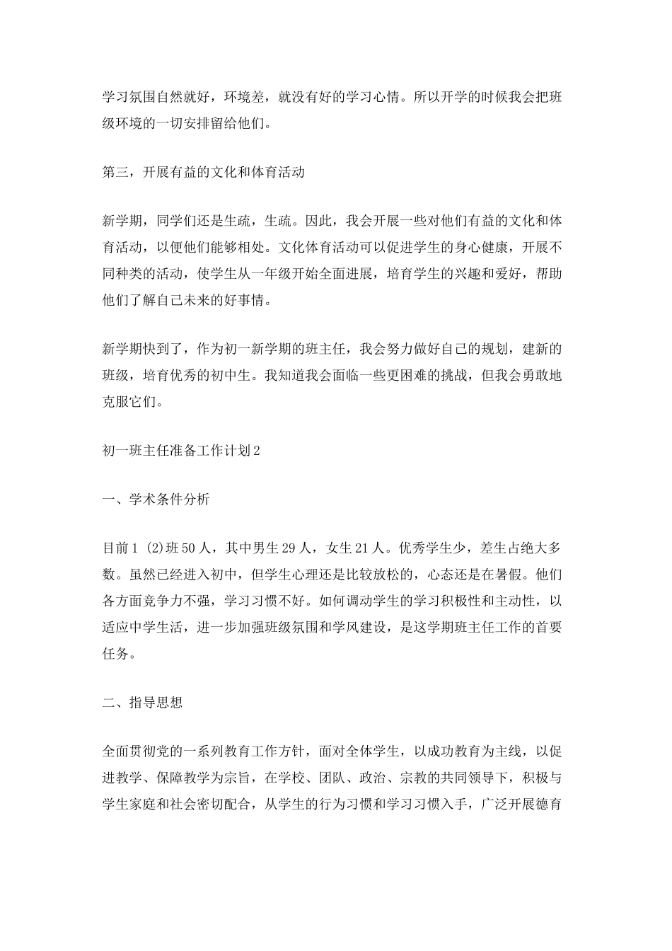 初一班主任准备工作计划_第2页