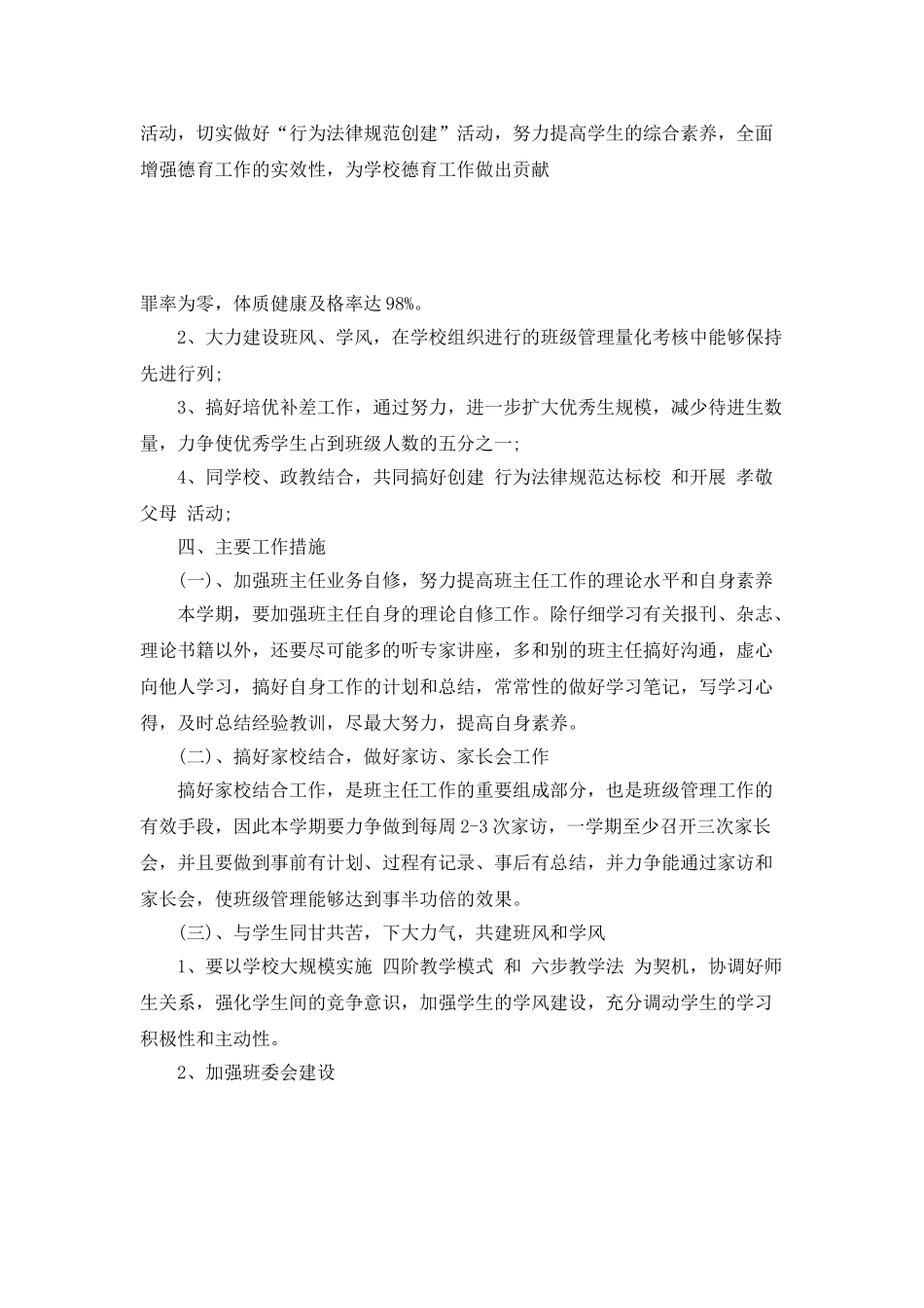 初一班主任准备工作计划_第3页