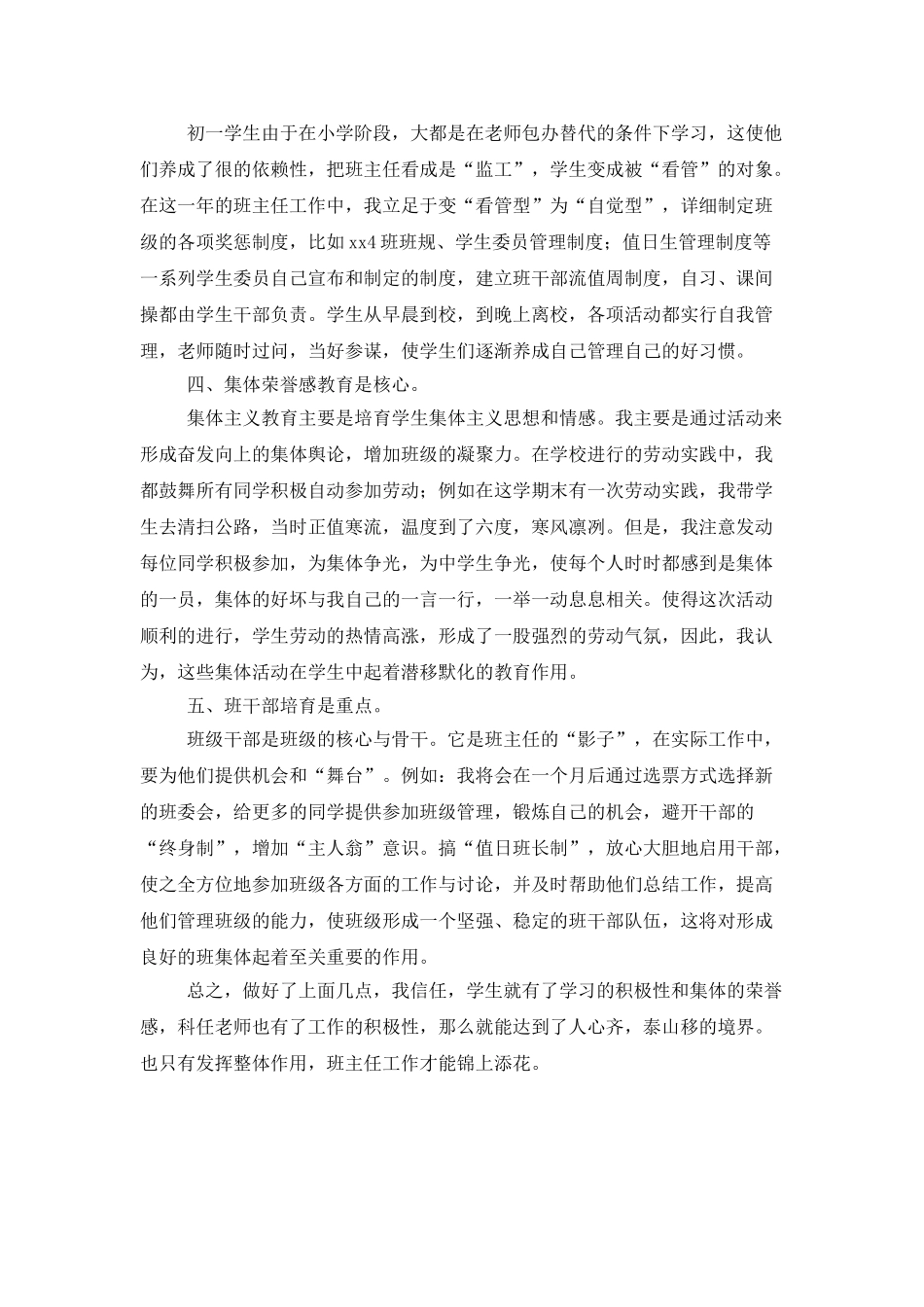 初一班主任工作总结--良好班集体的形成_第2页