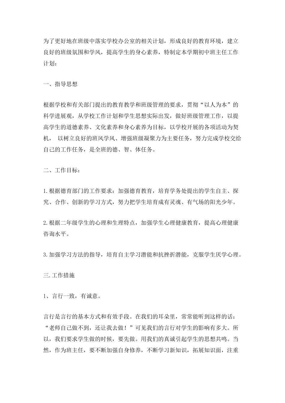 初一班主任安全计划表_第3页