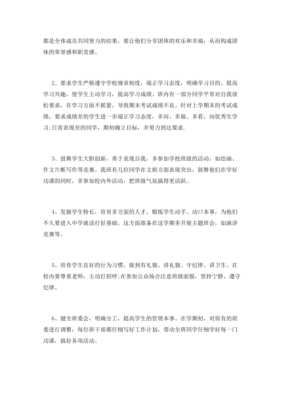 初一班主任工作计划(七)_第2页