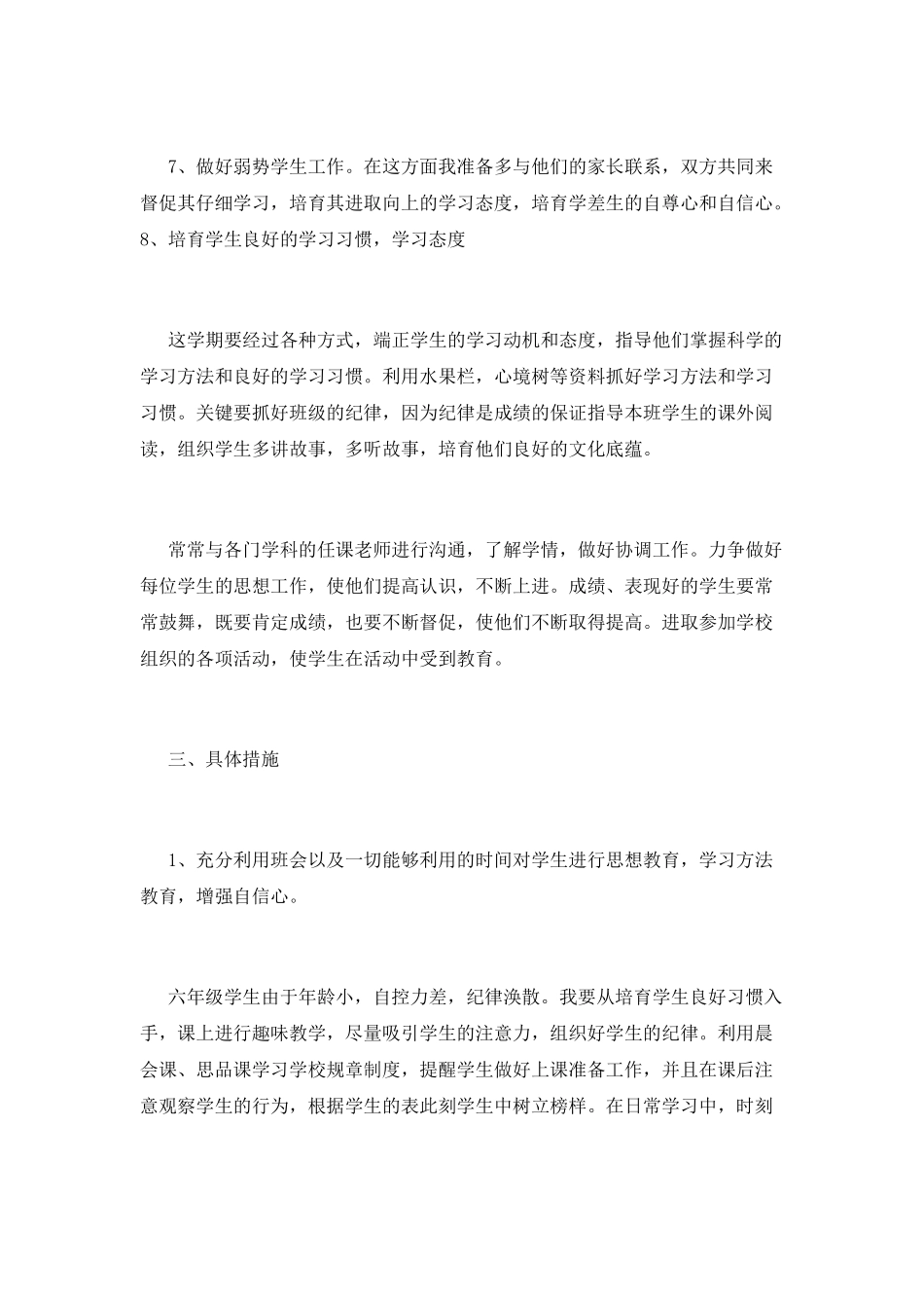 初一班主任工作计划(七)_第3页