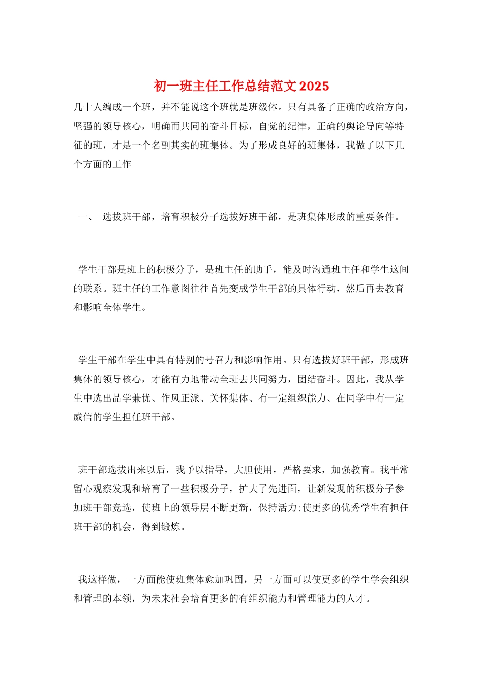 初一班主任工作总结范文2025_第1页