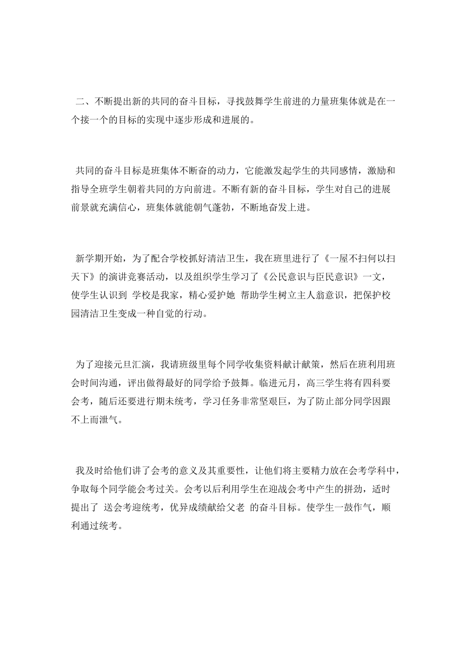 初一班主任工作总结范文2025_第2页