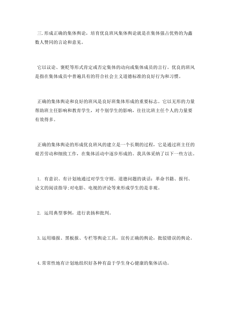 初一班主任工作总结范文2025_第3页