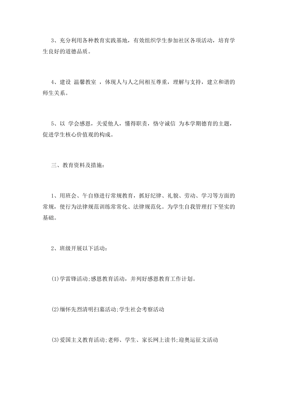 初一班主任工作计划(三)_第2页