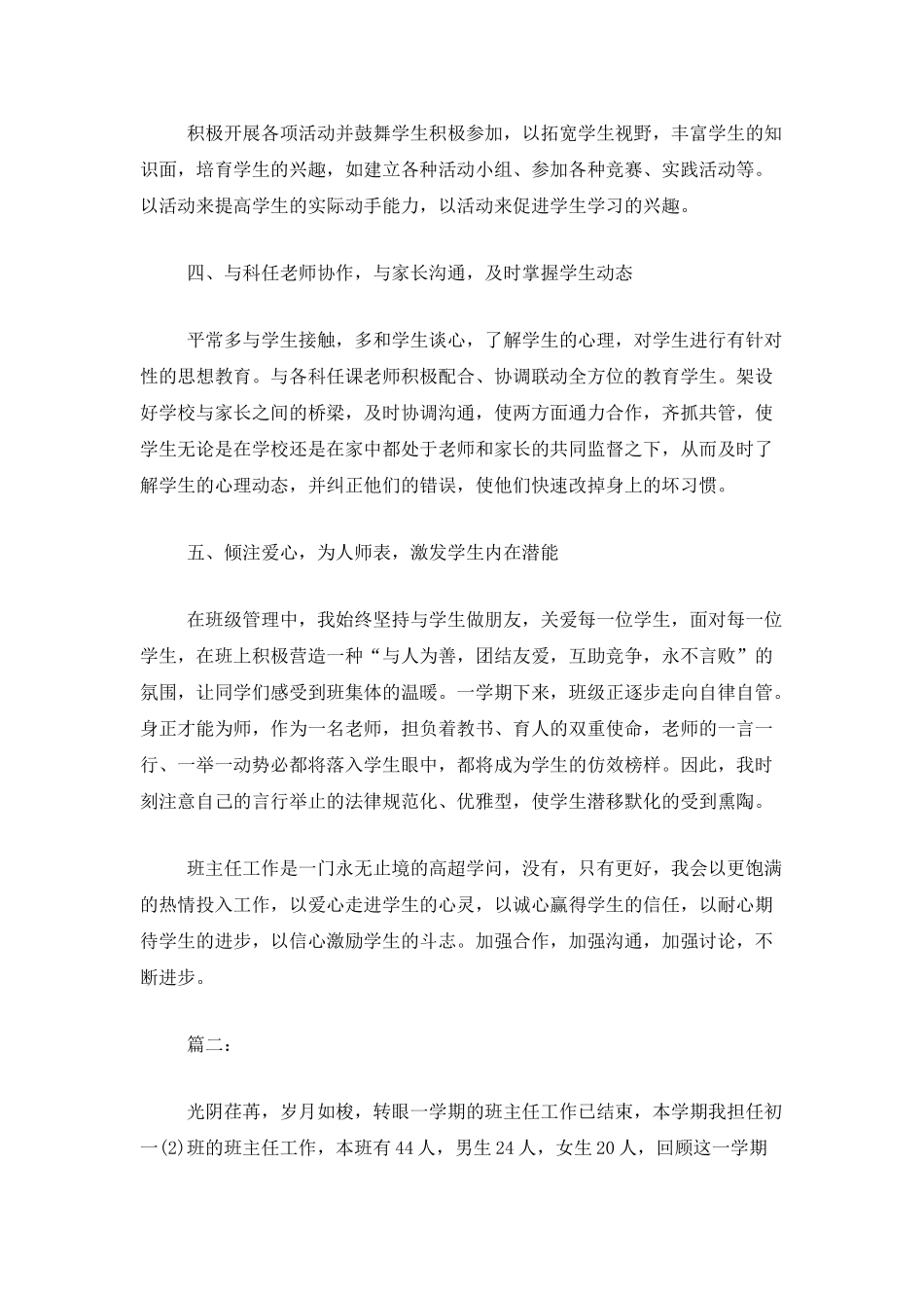 初一班主任工作总结范例_第2页