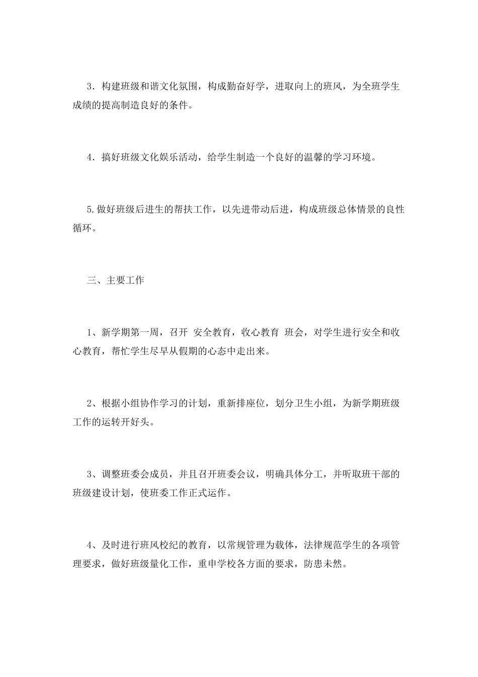 初一班主任工作计划(八)_第2页