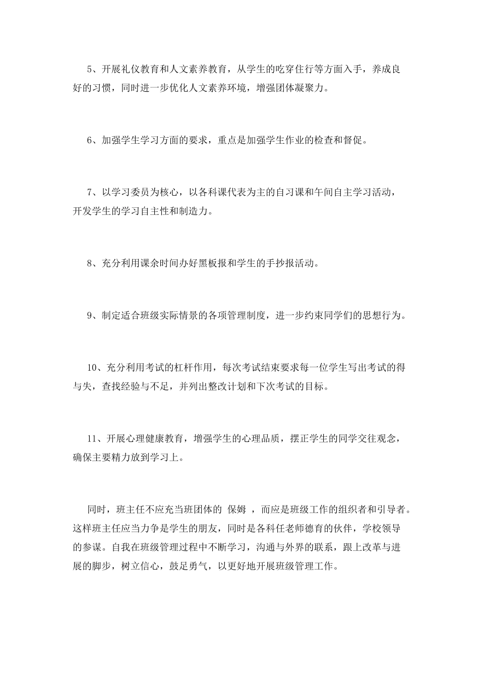 初一班主任工作计划(八)_第3页