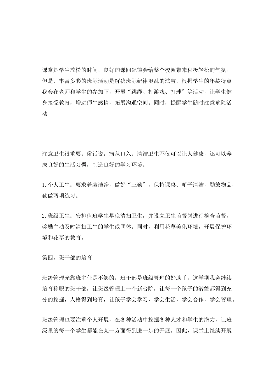 初一班主任安全计划_第2页