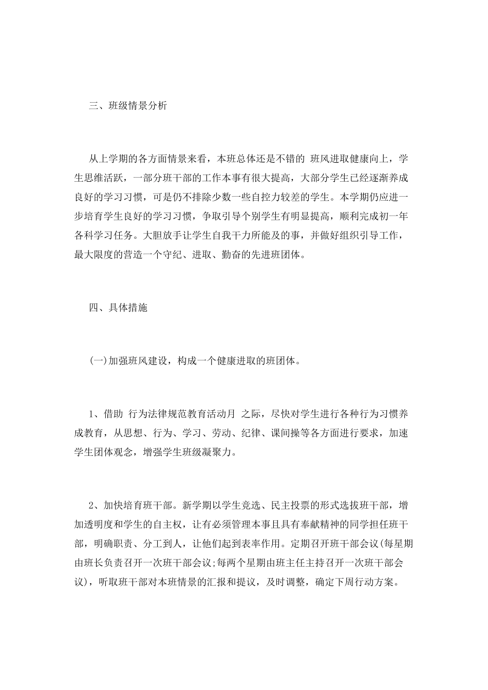 初一班主任工作计划(六)_第2页