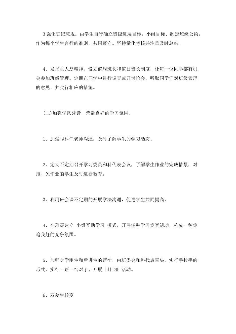 初一班主任工作计划(六)_第3页