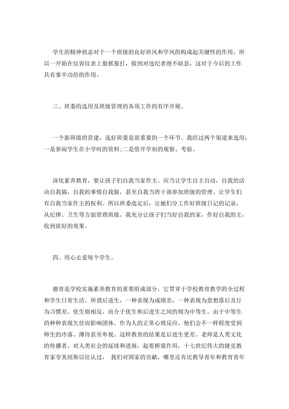 初一班主任工作计划(九)_第2页