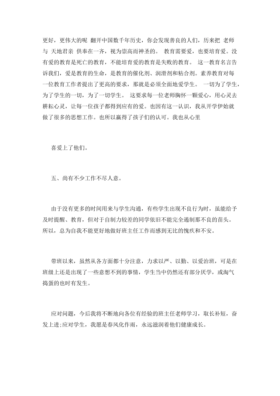 初一班主任工作计划(九)_第3页